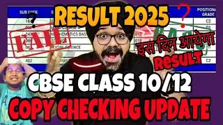 CBSE BOARD EXAM 2025 UPDATE | CBSE COPY CHECKING 2025 | CBSE RESULT 2025 UPDATE 