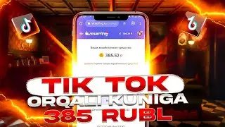 Tik-tok orqali kuniga 385 Rubl sarmoyasiz | internetda pul ishlash #Tik_tok