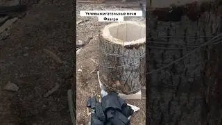 Готовим шашлык пока ждем уголь из печей Флагро #древесныйуголь #уголь #charcoal