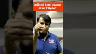आखिर क्यों है इतना Important Algebra?? 🤔 