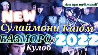 Сулаймони Каюм 2022 Базморо.Sulaymoni Qayum Bazmoro 2022