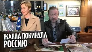 Жанна Агалакова ушла из России навсегда