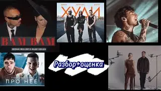 Misha Miller&Alex Velea,Джиган,Niletto,Artik&Asti,Wallem&Tigo,Xolidayboy,Трофимов&Nansi&Сидоров