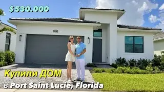 Bought a HOUSE for $530,000 🏡 Port Saint Lucie, Florida 🌴 Overview / Mortgage