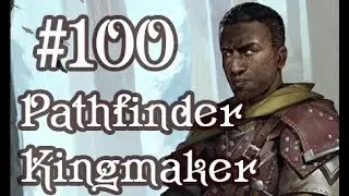 Проклятье на Лысом Холме. Снова. И официальное начало Главы 3 - Pathfinder: Kingmaker 