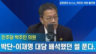 박주민 의원: 