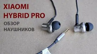 XIAOMI HYBRID PRO | ОБЗОР НАУШНИКОВ