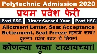 Diploma Admission 2020 | Seat Freeze Betterment | Allotment Letter Complete Details