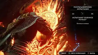 God of War Рагнарёк - Испытание 