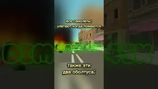 ну реально оболтусы 
