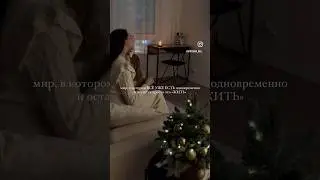 Мир без желаний - мир самоявления жизни ❤️