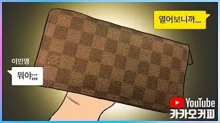 3년 전에 이혼한 아내의 지갑을 우연히 주운 전남편..