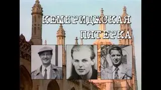 Выдающиеся разведчики 20 века. Серия 2.