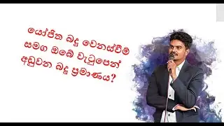 යෝජිත බදු වෙනස්වීම් සමග ඔබේ වැටුපෙන් අඩුවන බදු ප්‍රමාණය?