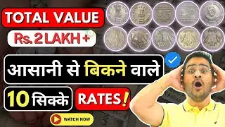 💥आसानी से बिकने वाले 10 RARE COINS with RATES! 1Rs, 2Rs, 5Rs Coins Value! #oldcoins #rarecoins