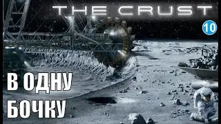 The Crust - В одну бочку