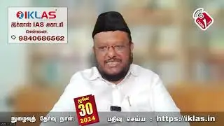 Dr.M.H.Jawahirullah MLA Invites Youngsters to Join IKLAS IAS Academy | UPSC Civil Service Exam