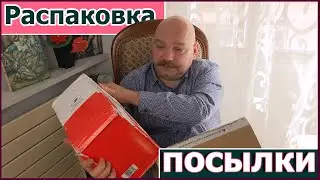Распаковка волшебной посылки и разговор про хобби.