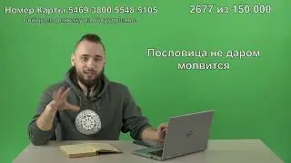 ОСОЗНАНКА! ПРЯМОЙ ЭФИР! Читаем поговорки и общаемся!