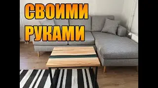 Как сделать стол из эпоксидной смолы своими руками