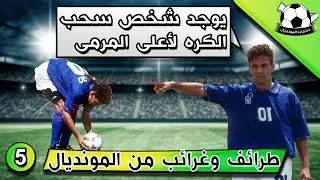 #74 Episode 5 , Funny and Strange Moments in the World Cup
