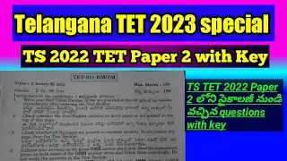 TS TET 2023 special | TS TET 2022 paper 2 with answers | Psychology | TS TET 2022 question paper