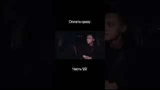 Оплата сразу 