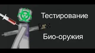 Bio-Weapon Testing - People Playground Experiments