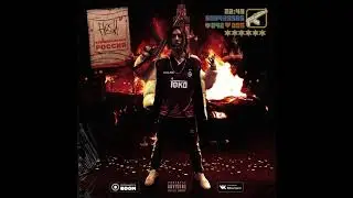 FLESH - Криминальная Россия (prod. by REALITY BEATS)
