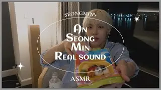 안성민 REAL SOUND A.S.M.R🎧 