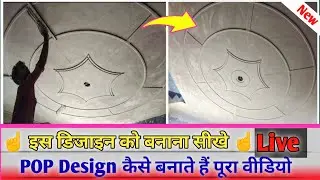 POP Design For Living Room With One Fan || 