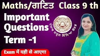 PSEB Class 9 th Maths Important questions Term -1 September Exam 2024