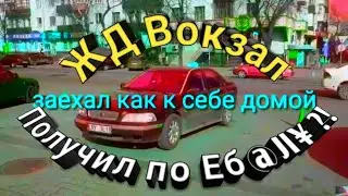 Опасные бомбилы ЖД ВОКЗАЛ ХАРЬКОВ 2019