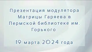 Презентация прибора Импловит