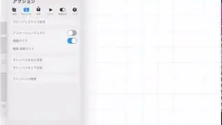 iPad Procreate 描画ガイドでグリッドを表示する