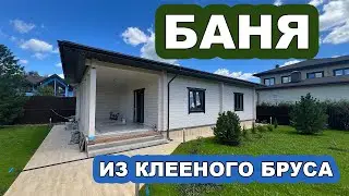 БАНЯ ИЗ КЛЕЕНОГО БРУСА. ОТДЕЛКА