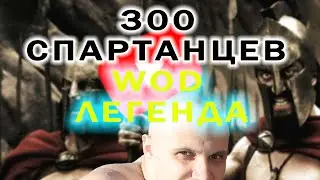 300 - легендарный комплекс с гирей. Вызов с гирей 24 кг / легендарный комплекс с гирей 300