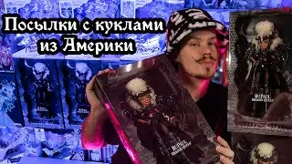 12 КУКОЛ В ТРЁХ ПОСЫЛКАХ 🔥 Распаковка из Америки
