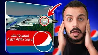 خمس اعلانات خسرت شركات ملايين وشوهت سمعتها 😨!