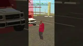 ГЕЛИК НА ХАЛЯВУ В GTA SAMP 