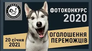 Результати фотоконкурсу від ТАХО "Super 20"