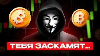 НА ЭТО ВЕДУТСЯ ВСЕ.. ПОСМОТРИ ПЕРЕД ПОКУПКОЙ КРИПТЫ!