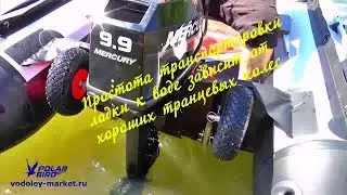 Универсальные транцевые шасси для лодки ПВХ (Polar Bird)