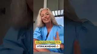 Записывайся на мой бесплатный вебинар по речи. Ссылка в описании канала 🤍 #публичныевыступления