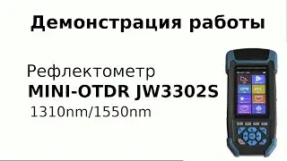Как работает рефлектометр JW3302S