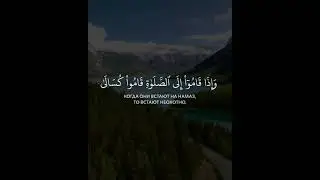 воистину, лицемеры пытаются обмануть Аллаха