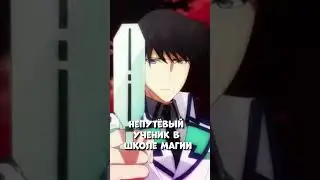 Аниме где гг силён но скрывает свою силу 
