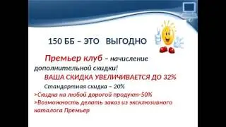 Как и зачем  делать заказ на 150 ББ