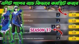 HOW TO COMPLETE ALL THE ELITE PASS MISSION EASILY AND VETERAN OF SEASON 37 ELITE PASS IN FREE FIRE