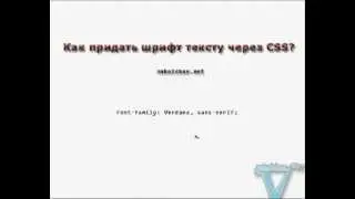 шрифты css